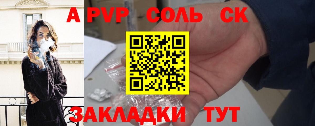 Alpha PVP крисы CK Воткинск