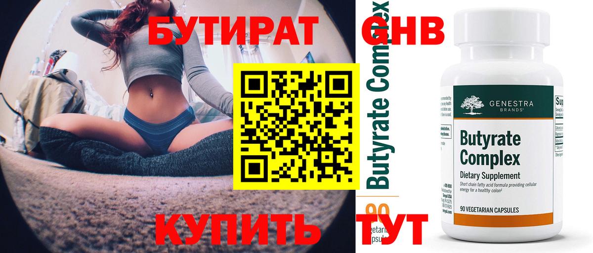 БУТИРАТ GHB  БУТИРАТ  Воткинск  Вход с VPN 