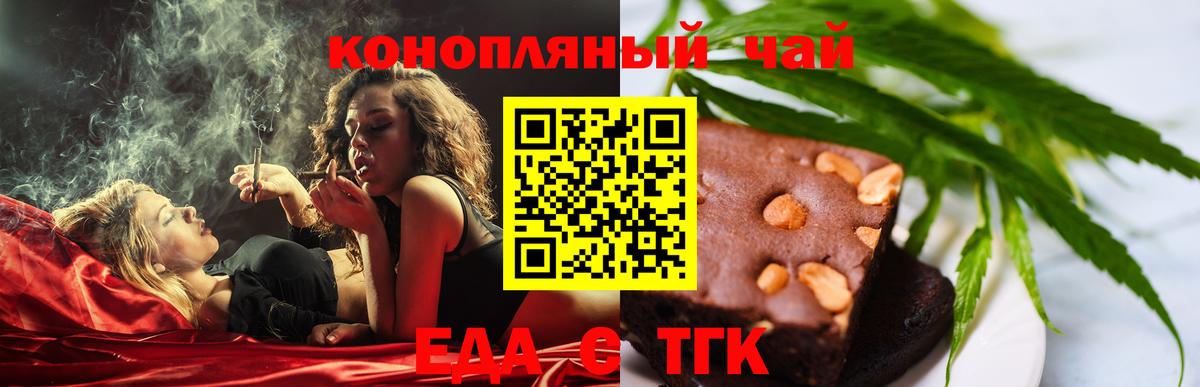 Еда ТГК конопля  Вход с VPN  Воткинск 