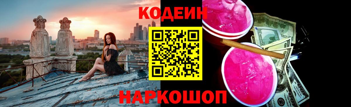 Воткинск  Кодеин напиток Lean (лин)  даркнет сайт  Вход с VPN  Кодеин Purple Drank 
