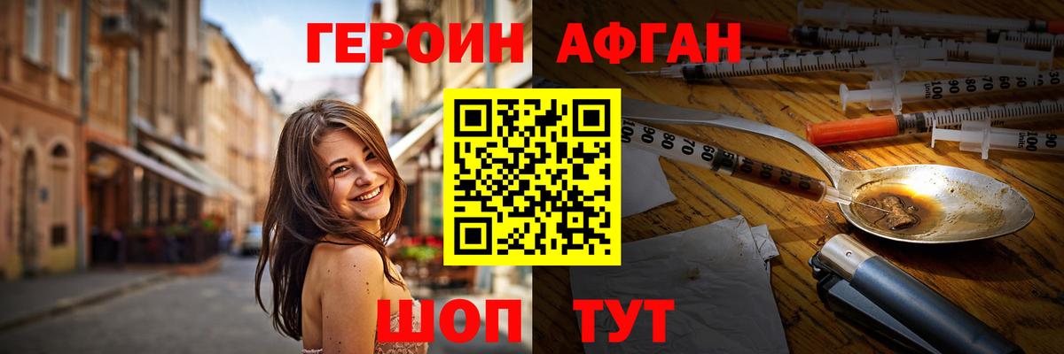 Воткинск  Героин хмурый  Вход с VPN 