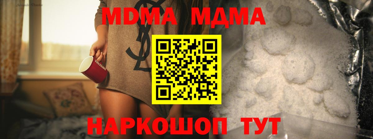 MDMA кристаллы  MDMA crystal  Воткинск  МДМА  Вход с VPN 