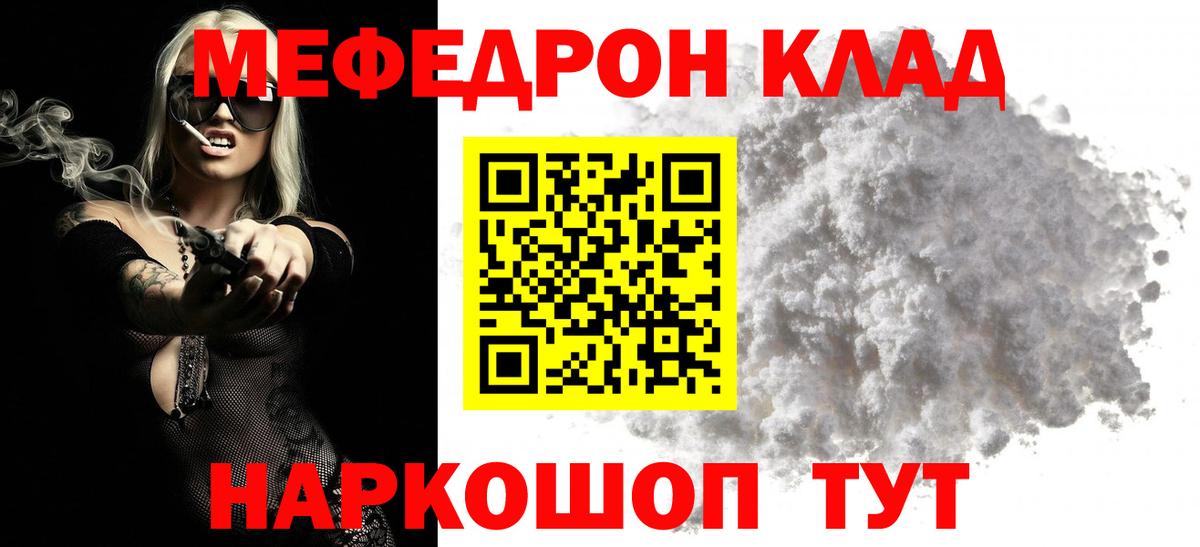 Меф мяу мяу мука Воткинск