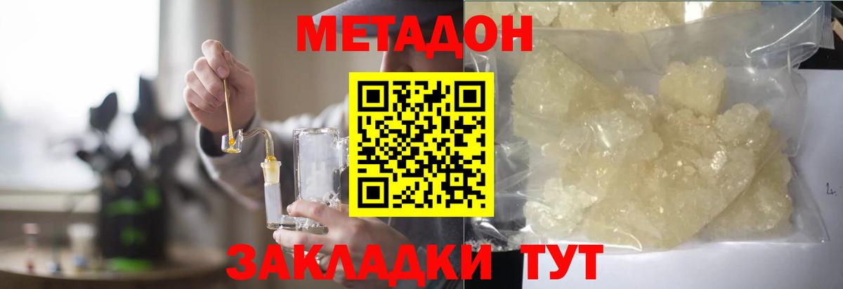 Воткинск  МЕТАДОН мёд  Вход с VPN  Метадон мёд 